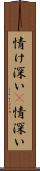情け深い(P) Scroll