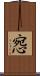 惌 Scroll