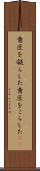 意匠を凝らした Scroll