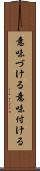 意味づける Scroll