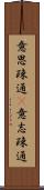 意思疎通(P) Scroll