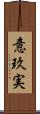 意玖実 Scroll