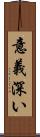 意義深い Scroll