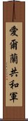 愛爾蘭共和軍 Scroll