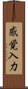 感覚入力 Scroll