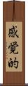 感覚的 Scroll