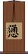慂 Scroll