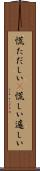慌ただしい(P) Scroll