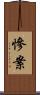 慘案 Scroll
