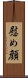 慰め顔 Scroll