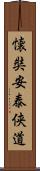 EJO AN TAI YODO Scroll