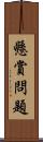 懸賞問題 Scroll