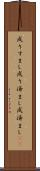 成りすまし Scroll