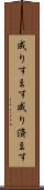 成りすます Scroll