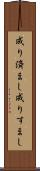 成り済まし Scroll