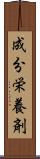 成分栄養剤 Scroll