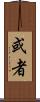 或者 Scroll