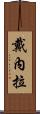 Dainela Scroll