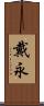 Deyon Scroll