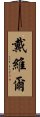 Davel Scroll