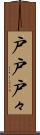戸戸 Scroll