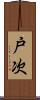戸次 Scroll