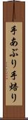 手あぶり Scroll