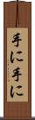 手に手に Scroll