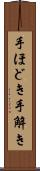 手ほどき Scroll