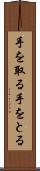 手を取る Scroll