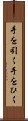 手を引く Scroll