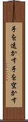 手を透かす Scroll
