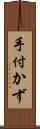 手付かず Scroll