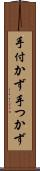 手付かず Scroll
