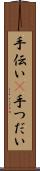 手伝い(P) Scroll