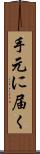 手元に届く Scroll