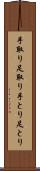 手取り足取り Scroll