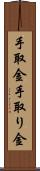 手取金 Scroll