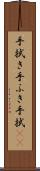 手拭き Scroll