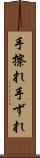 手擦れ Scroll
