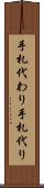 手札代わり Scroll