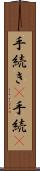 手続き(P) Scroll