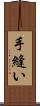 手縫い Scroll
