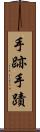 手跡 Scroll