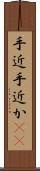 手近 Scroll