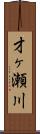 才ヶ瀬川 Scroll