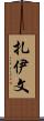Zayvn Scroll