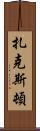 Zaxton Scroll