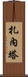 Zaneta Scroll