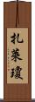 Zalayjon Scroll